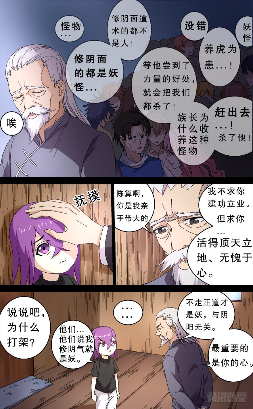 《零一之道》反戈一击 第四回 第5页