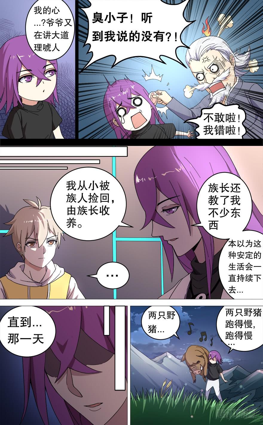《零一之道》反戈一击 第四回 第6页