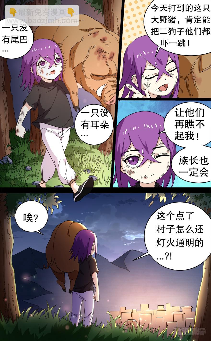 《零一之道》反戈一击 第四回 第7页