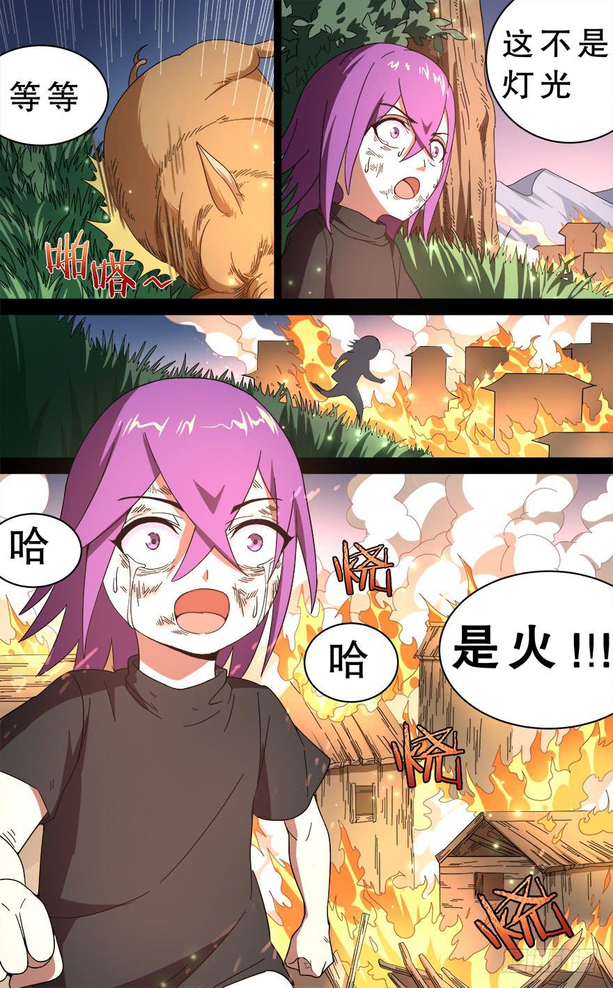 《零一之道》反戈一击 第四回 第8页