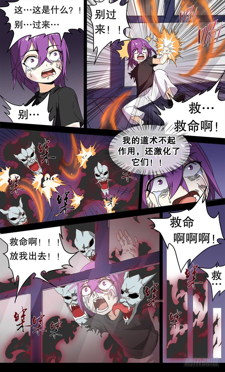 《零一之道》反戈一击 第六回 第2页