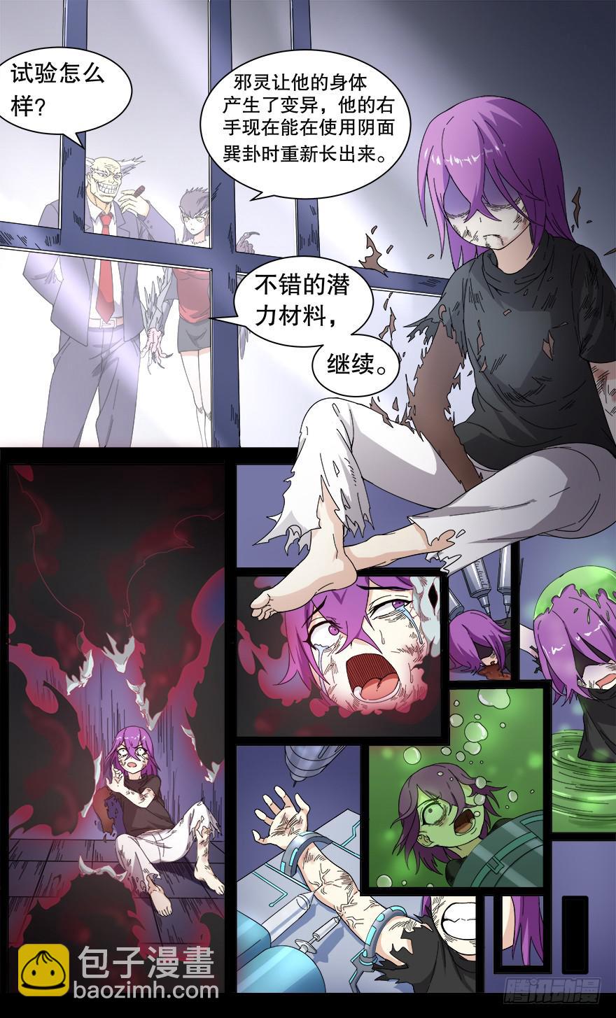 《零一之道》反戈一击 第六回 第3页