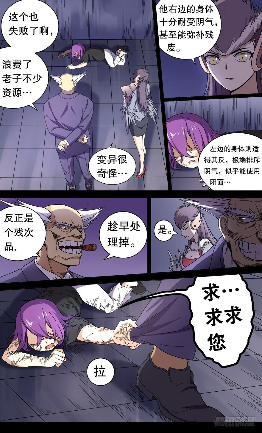 《零一之道》反戈一击 第六回 第4页