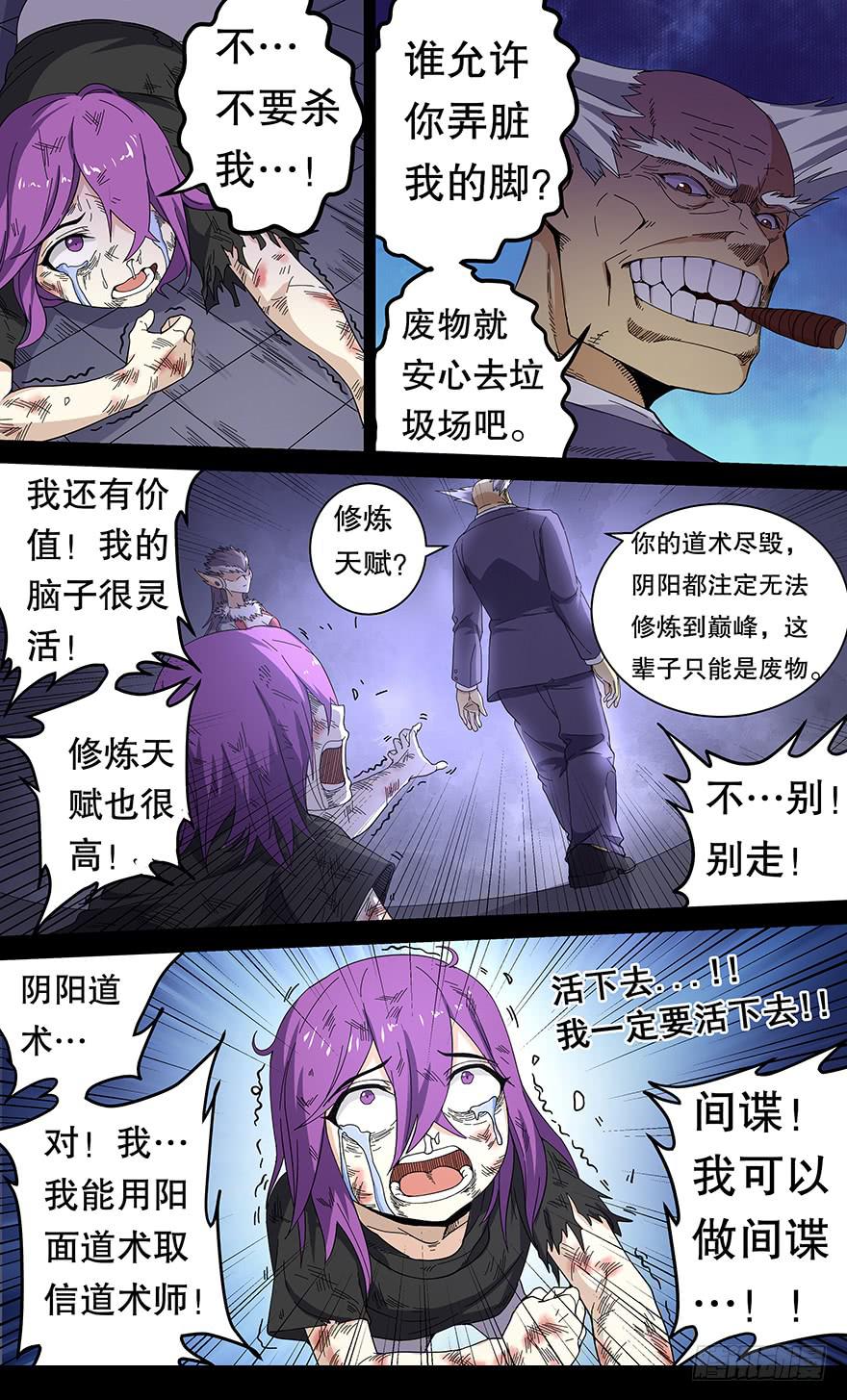 《零一之道》反戈一击 第六回 第5页