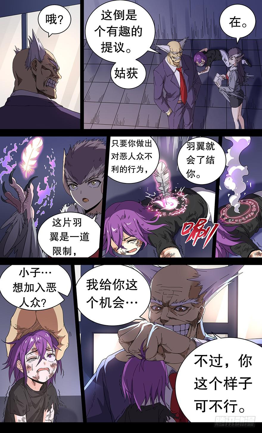 《零一之道》反戈一击 第六回 第6页