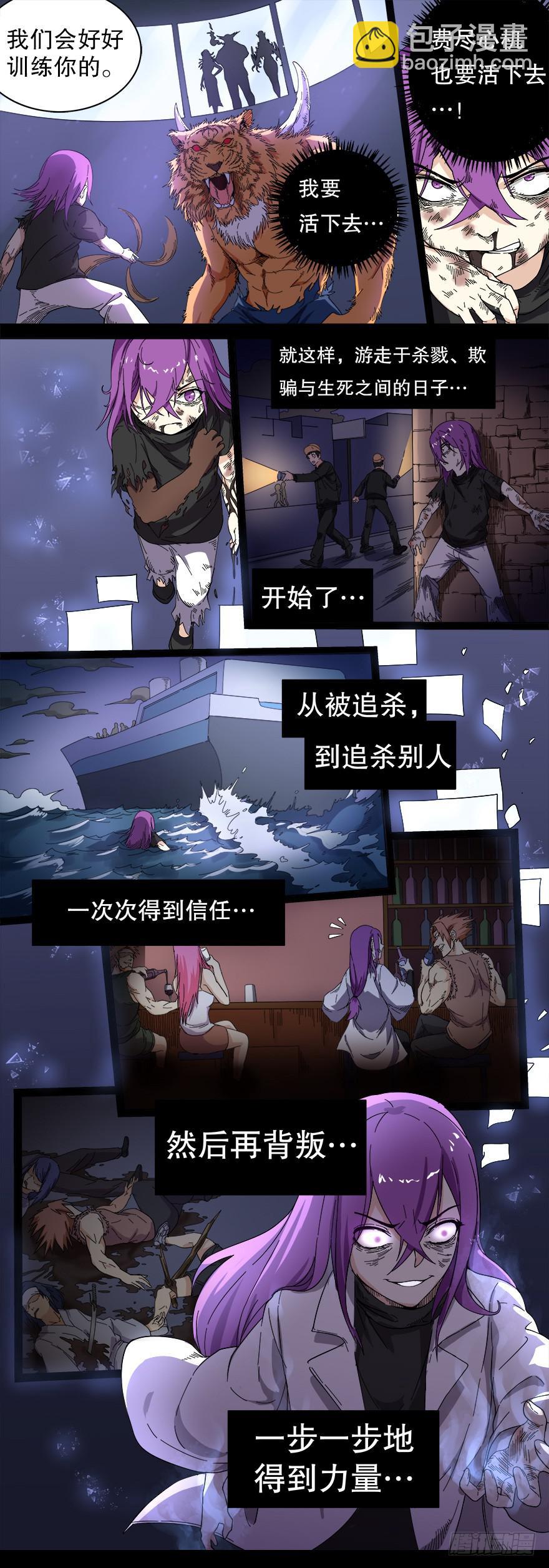 《零一之道》反戈一击 第六回 第7页