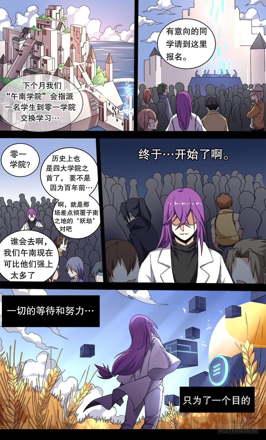 《零一之道》反戈一击 第六回 第8页