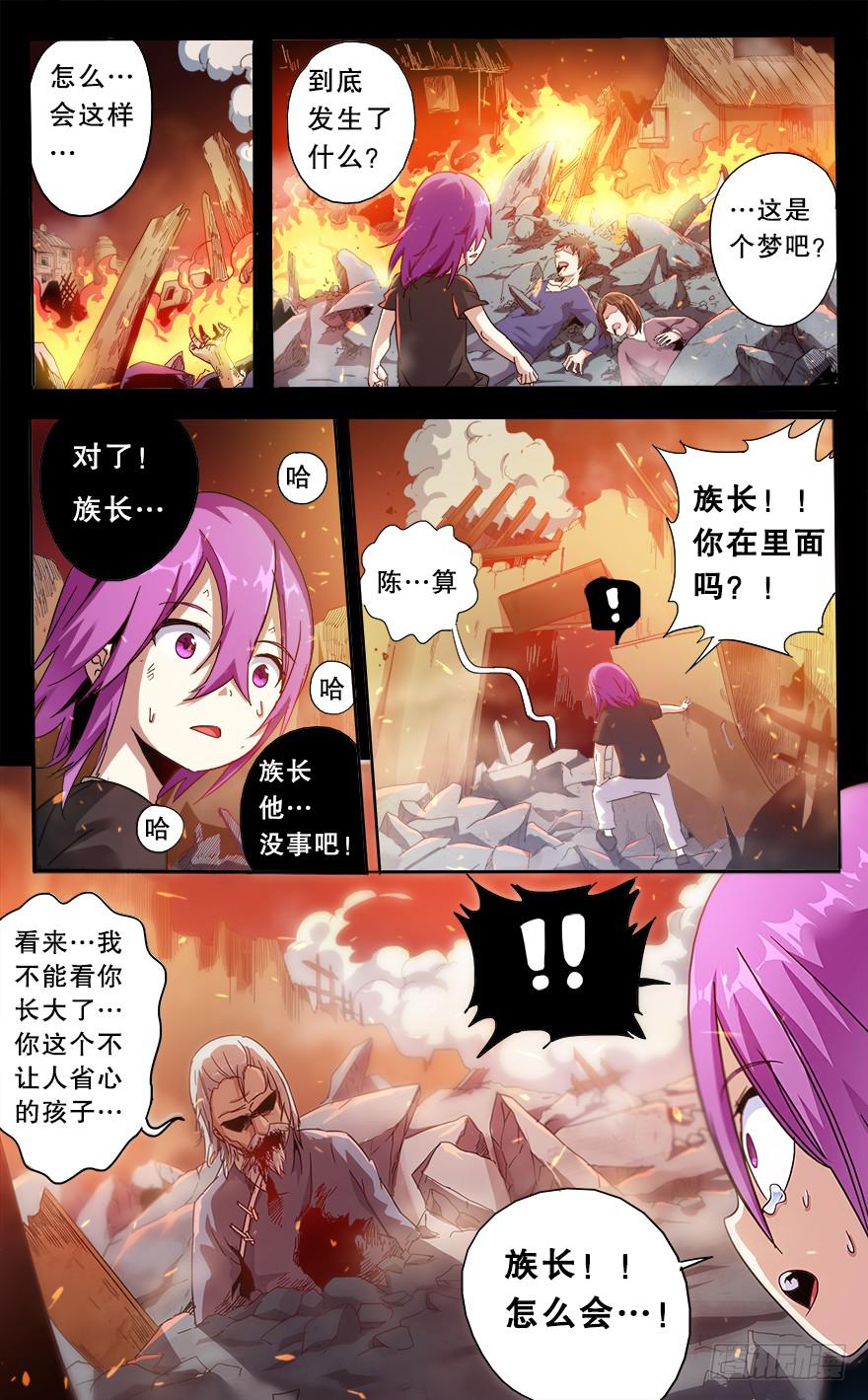 《零一之道》反戈一击 第五回 第1页