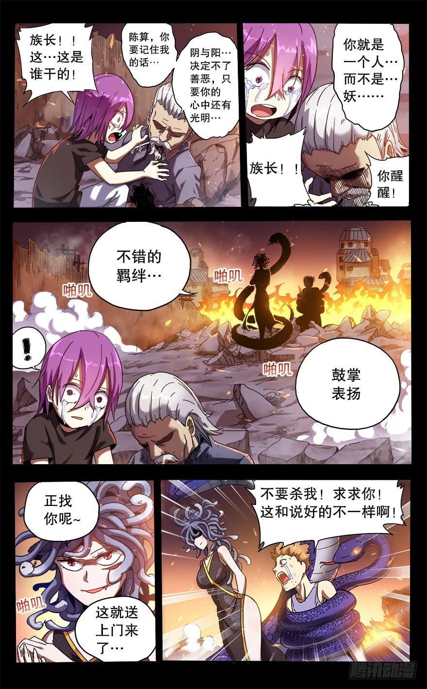 《零一之道》反戈一击 第五回 第2页