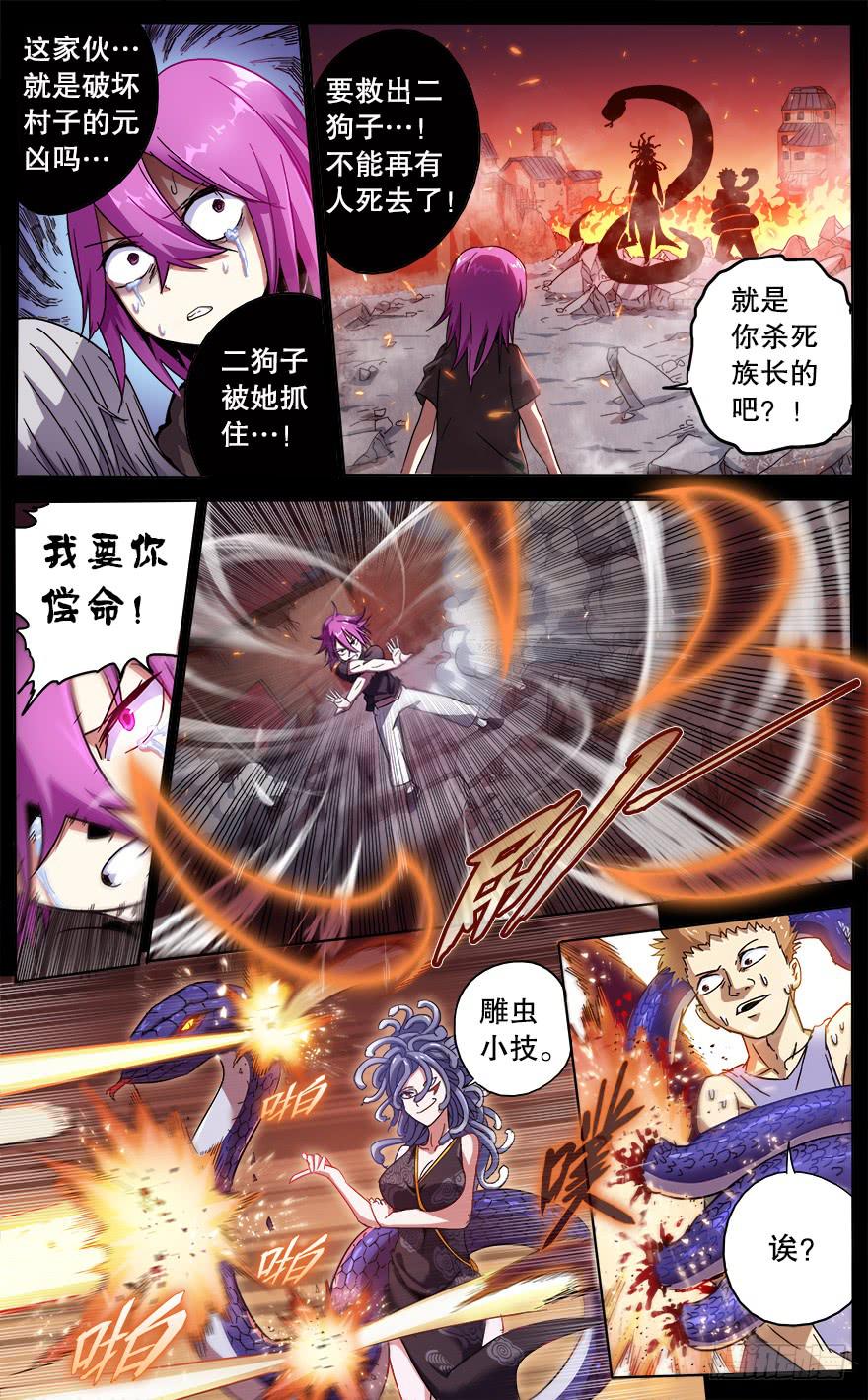 《零一之道》反戈一击 第五回 第3页