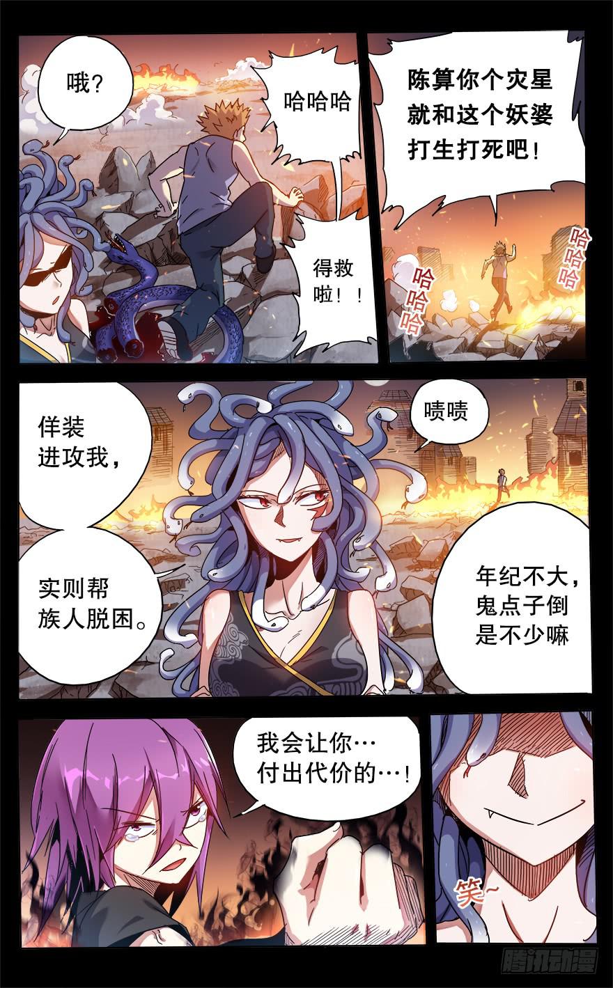 《零一之道》反戈一击 第五回 第4页