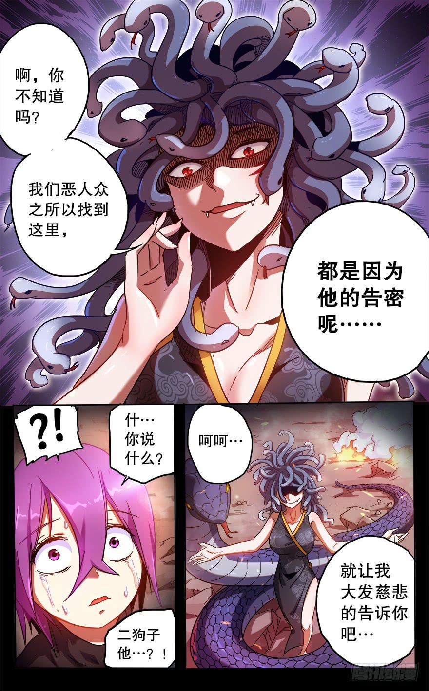 《零一之道》反戈一击 第五回 第5页