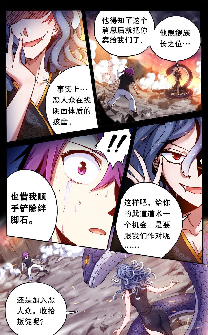 《零一之道》反戈一击 第五回 第6页