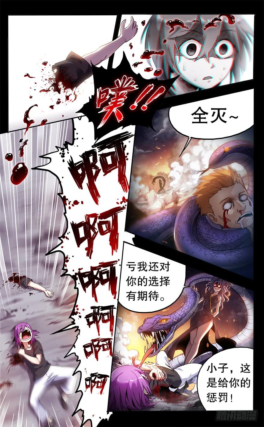 《零一之道》反戈一击 第五回 第8页