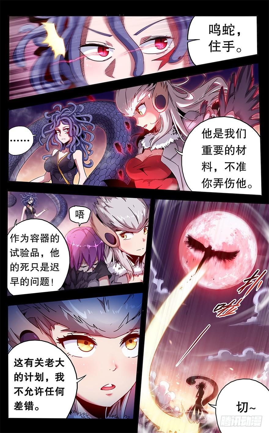 《零一之道》反戈一击 第五回 第9页