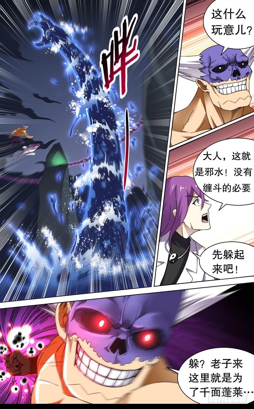 《零一之道》反戈一击 第三回 第11页