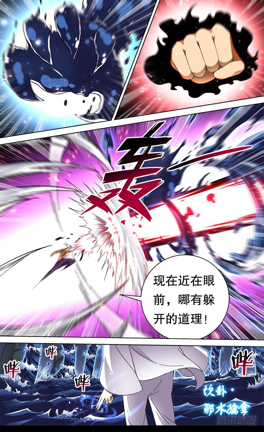 《零一之道》反戈一击 第三回 第12页