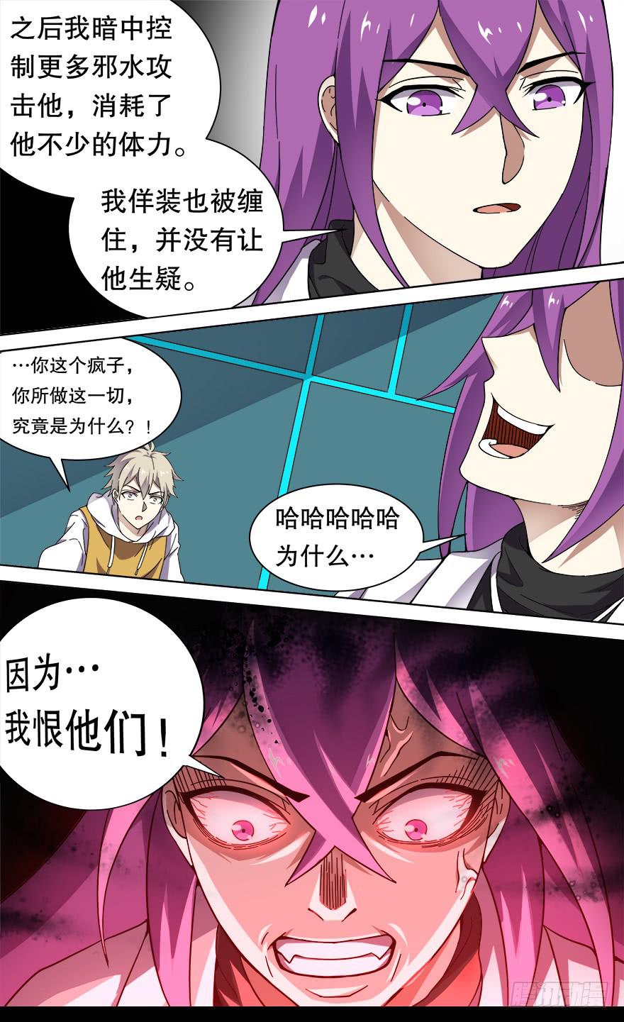 《零一之道》反戈一击 第三回 第13页