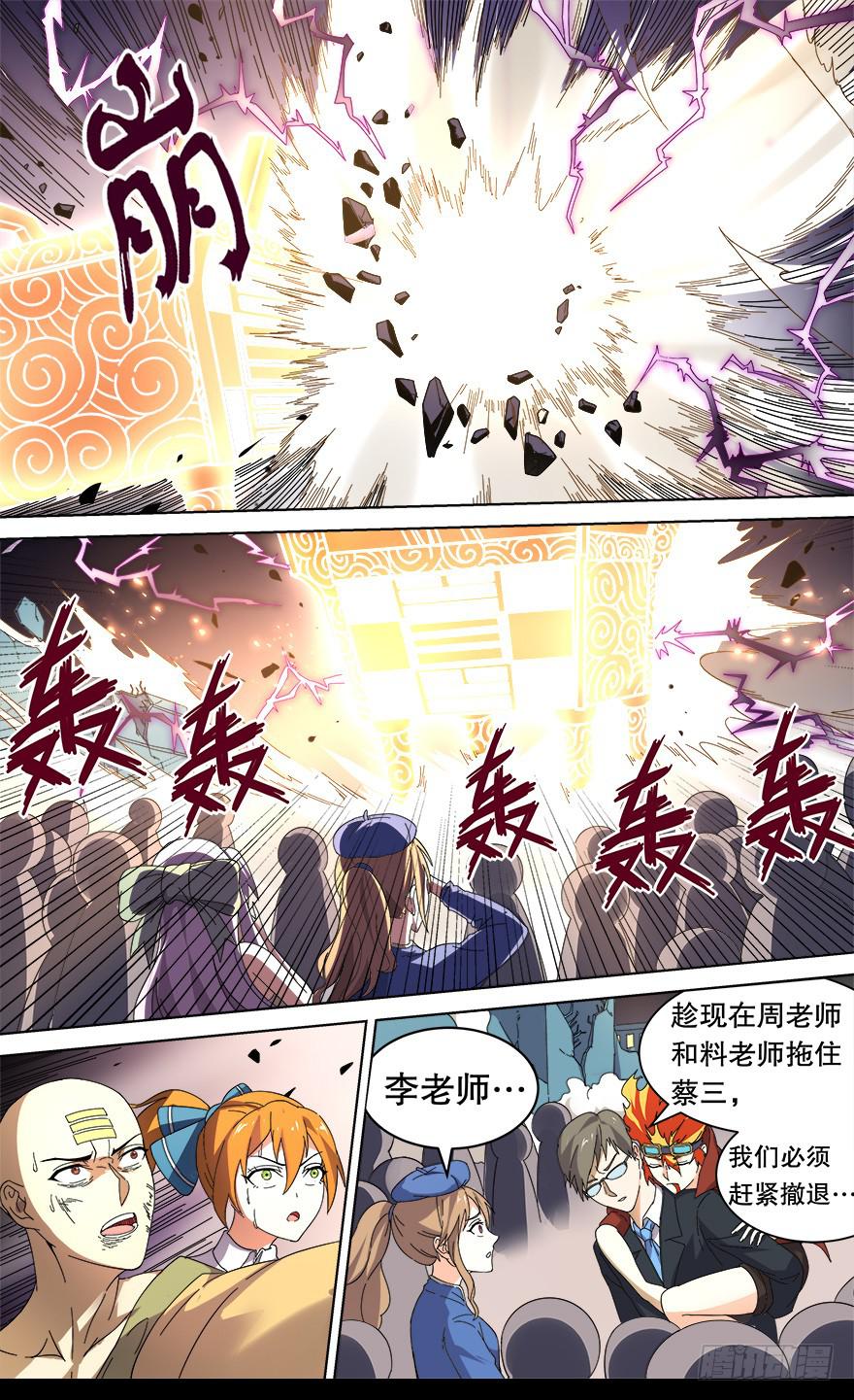 《零一之道》反戈一击 第三回 第3页