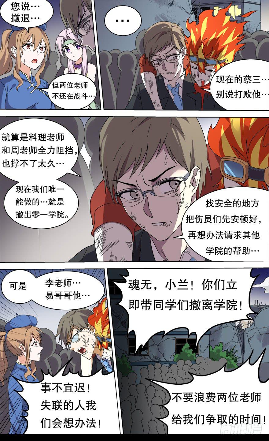 《零一之道》反戈一击 第三回 第4页