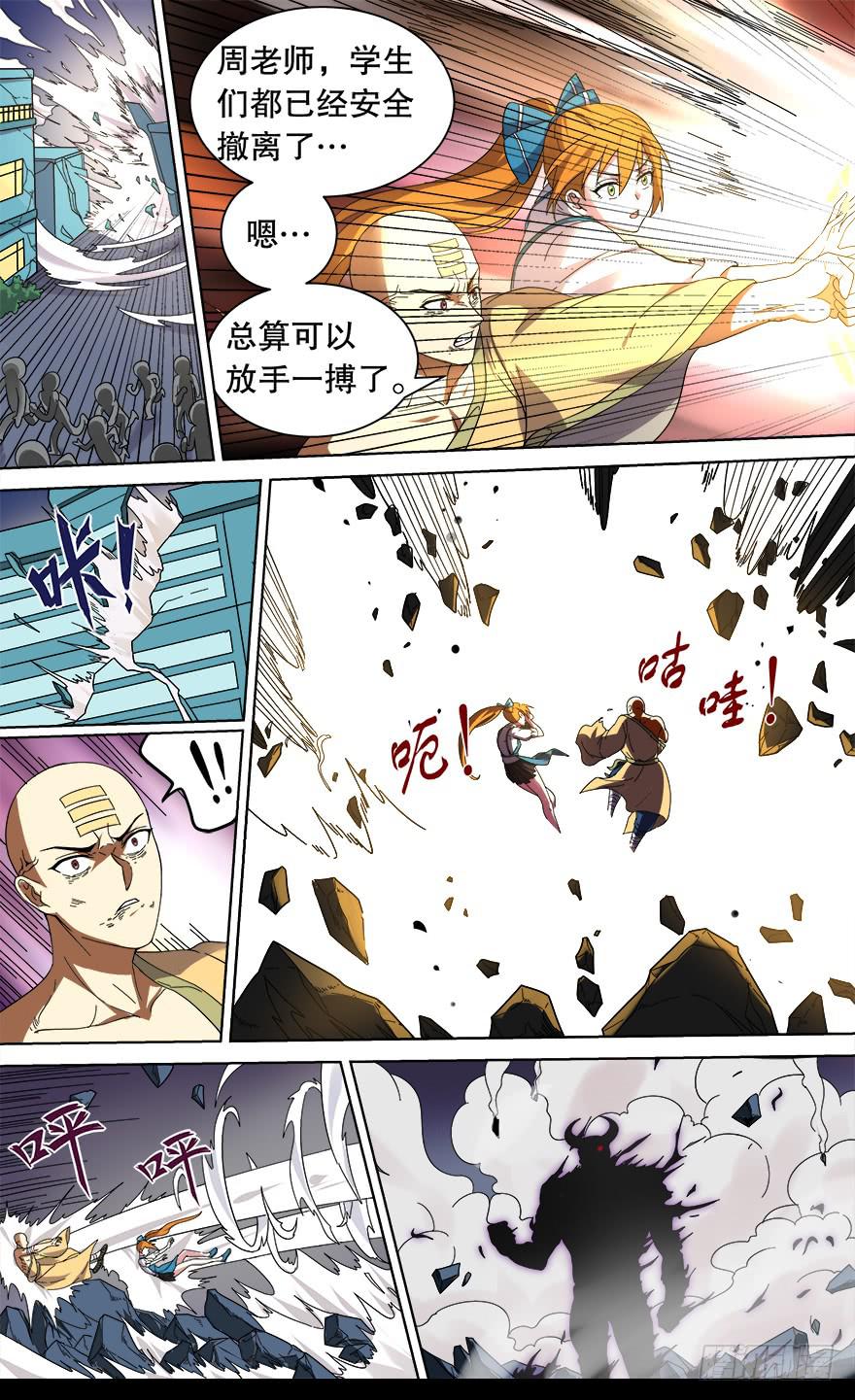 《零一之道》反戈一击 第三回 第5页