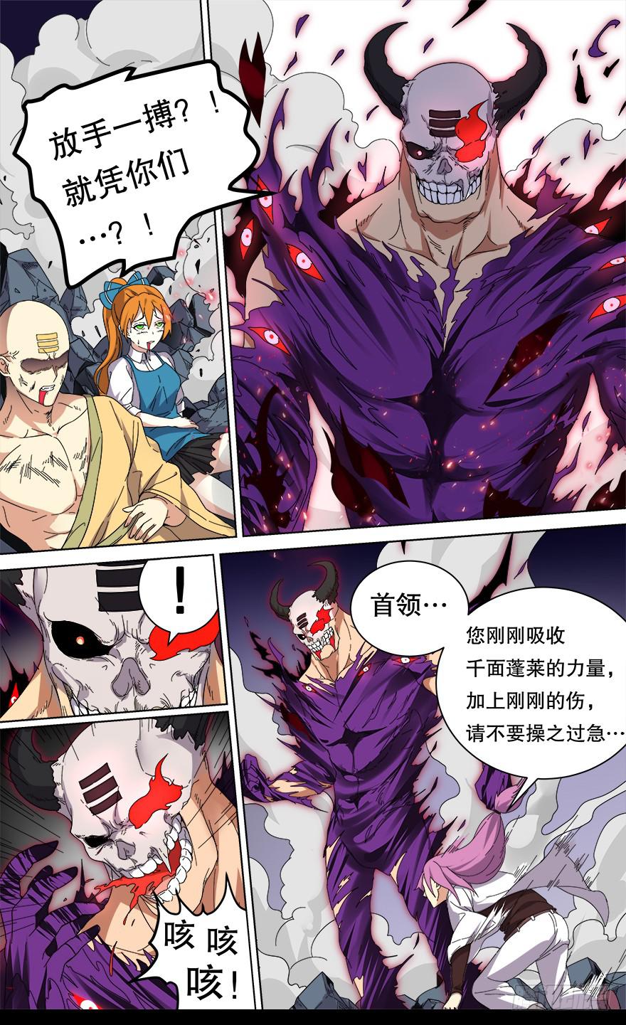 《零一之道》反戈一击 第三回 第6页
