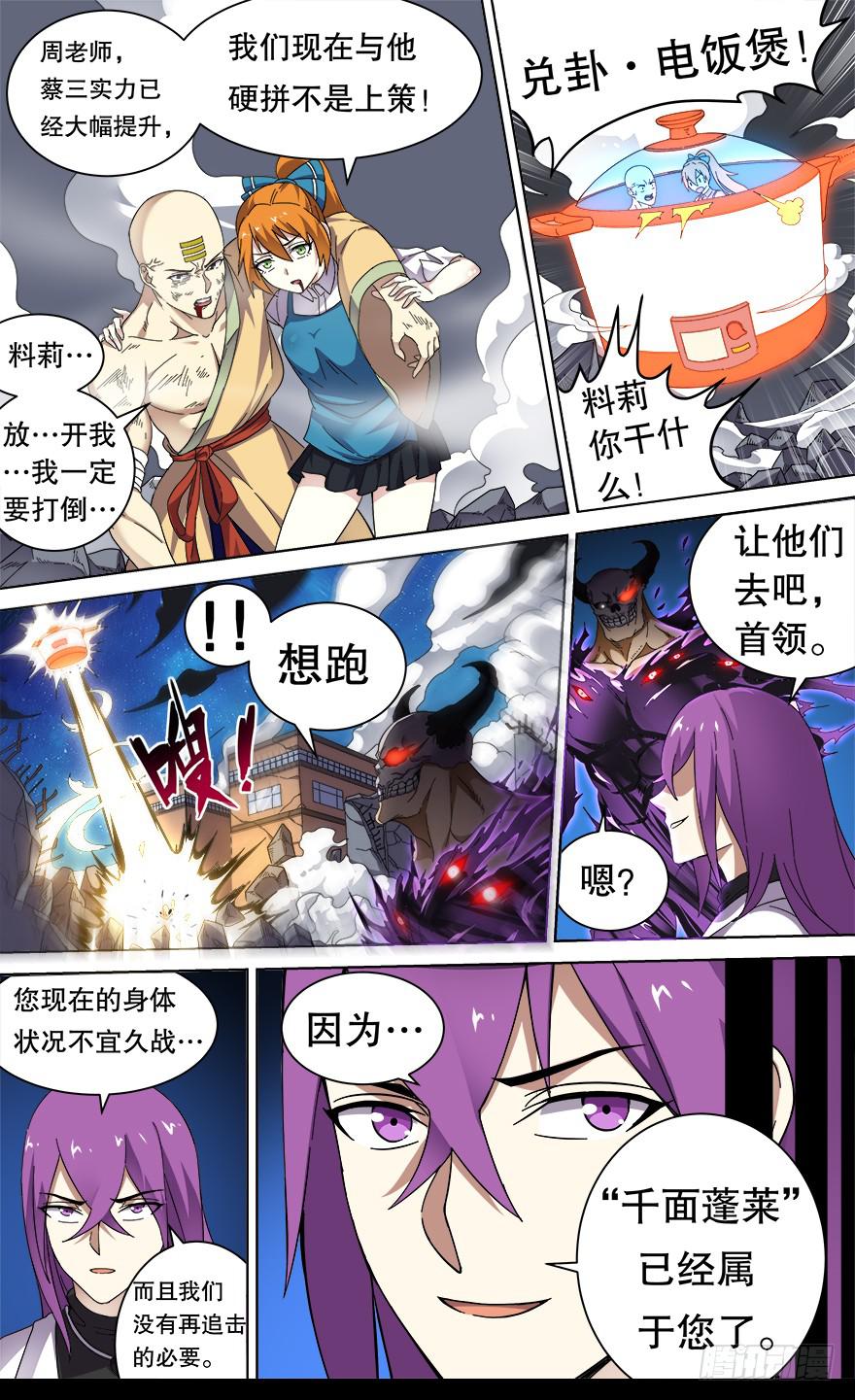 《零一之道》反戈一击 第三回 第7页