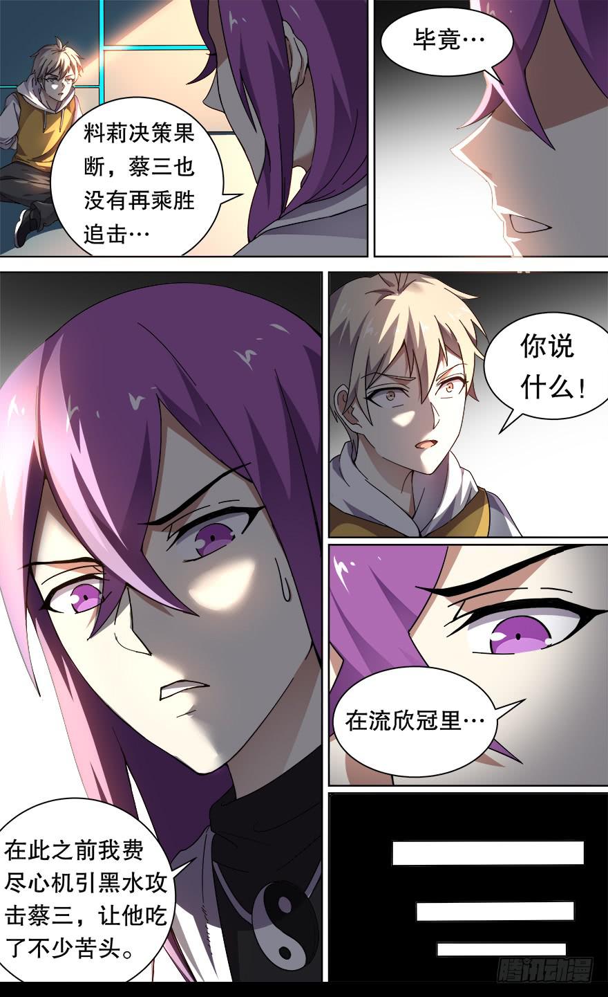 《零一之道》反戈一击 第三回 第8页