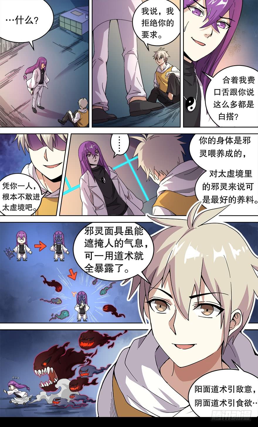 《零一之道》各怀心思 第二回 第1页