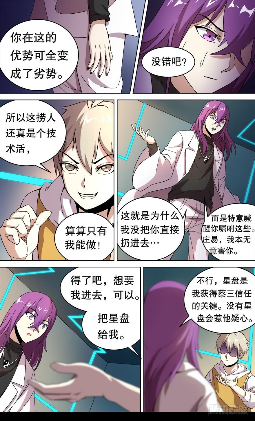 《零一之道》各怀心思 第二回 第2页