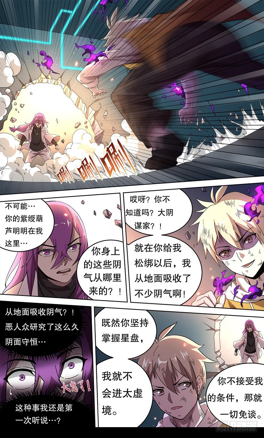 《零一之道》各怀心思 第二回 第4页