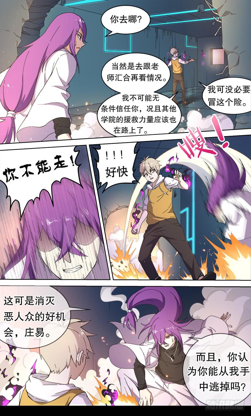《零一之道》各怀心思 第二回 第5页