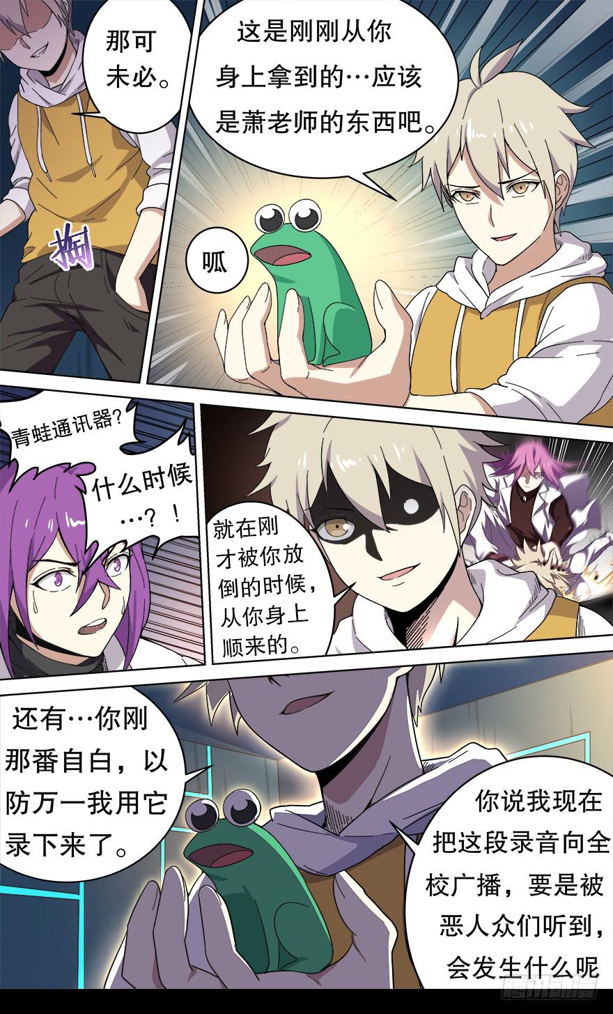 《零一之道》各怀心思 第二回 第6页