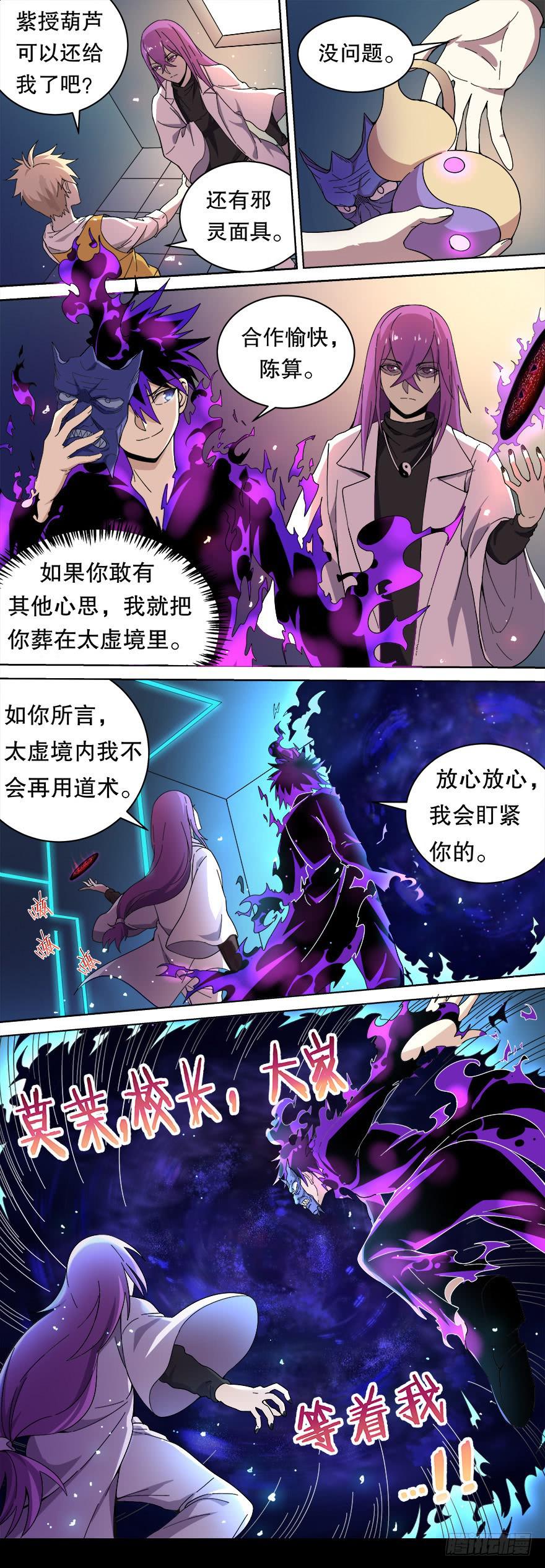 《零一之道》各怀心思 第二回 第8页