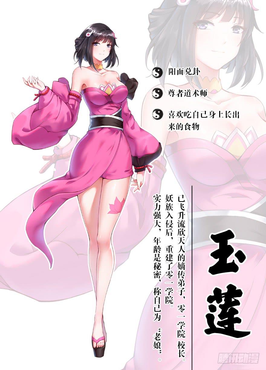 《零一之道》各怀心思 第四回 第10页