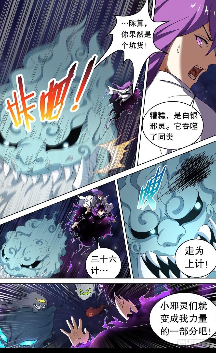 《零一之道》各怀心思 第四回 第3页