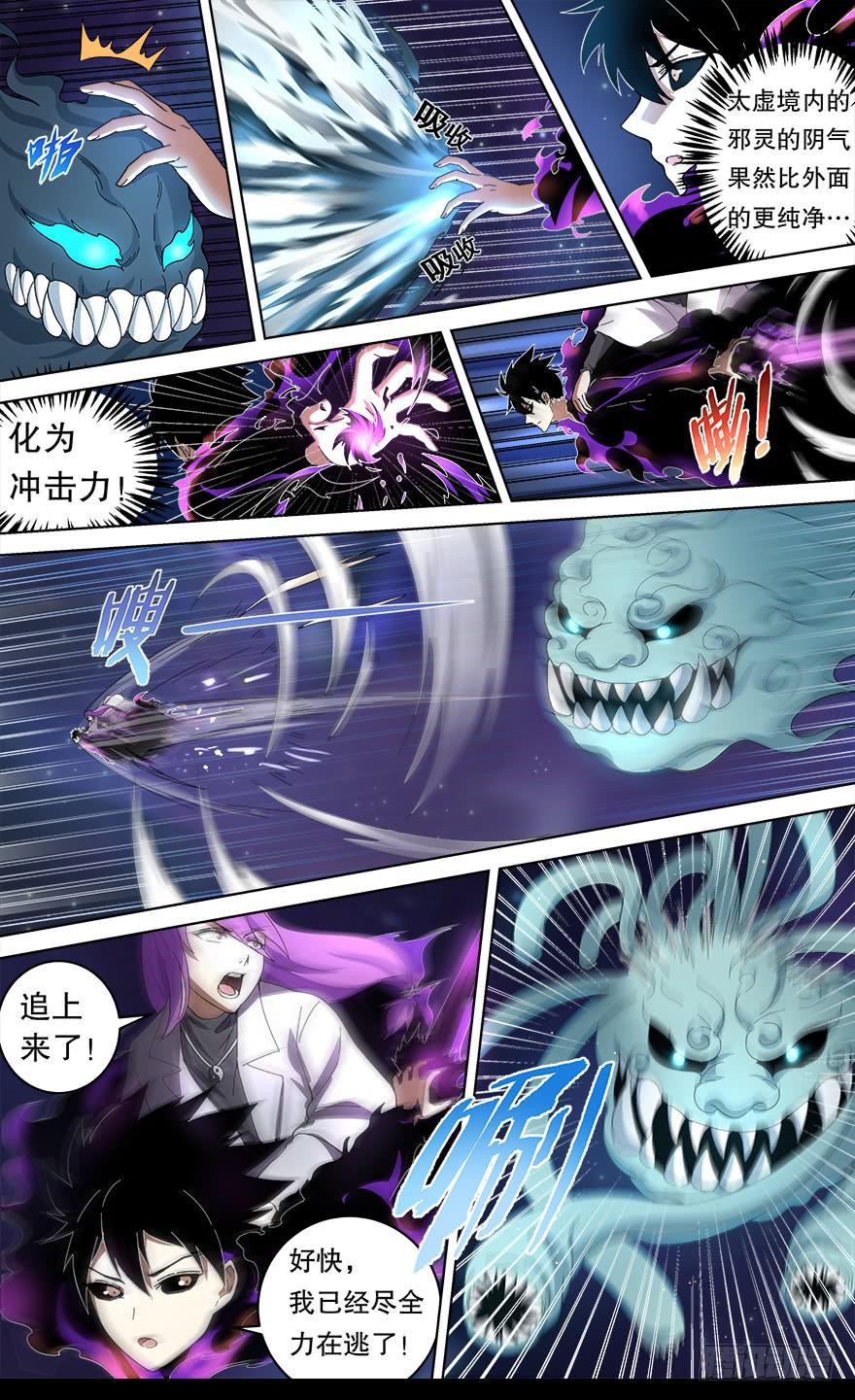 《零一之道》各怀心思 第四回 第4页