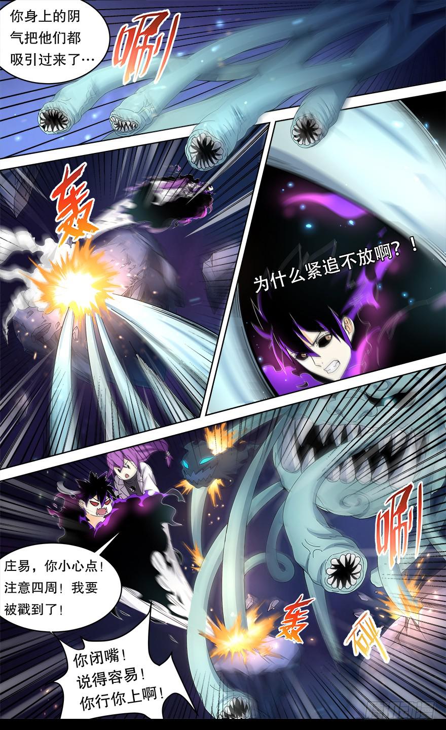《零一之道》各怀心思 第四回 第5页