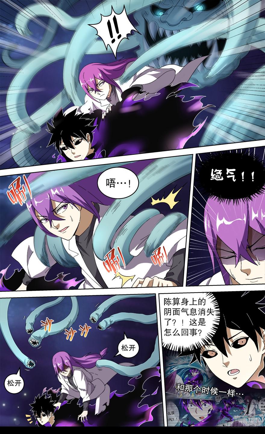 《零一之道》各怀心思 第四回 第6页