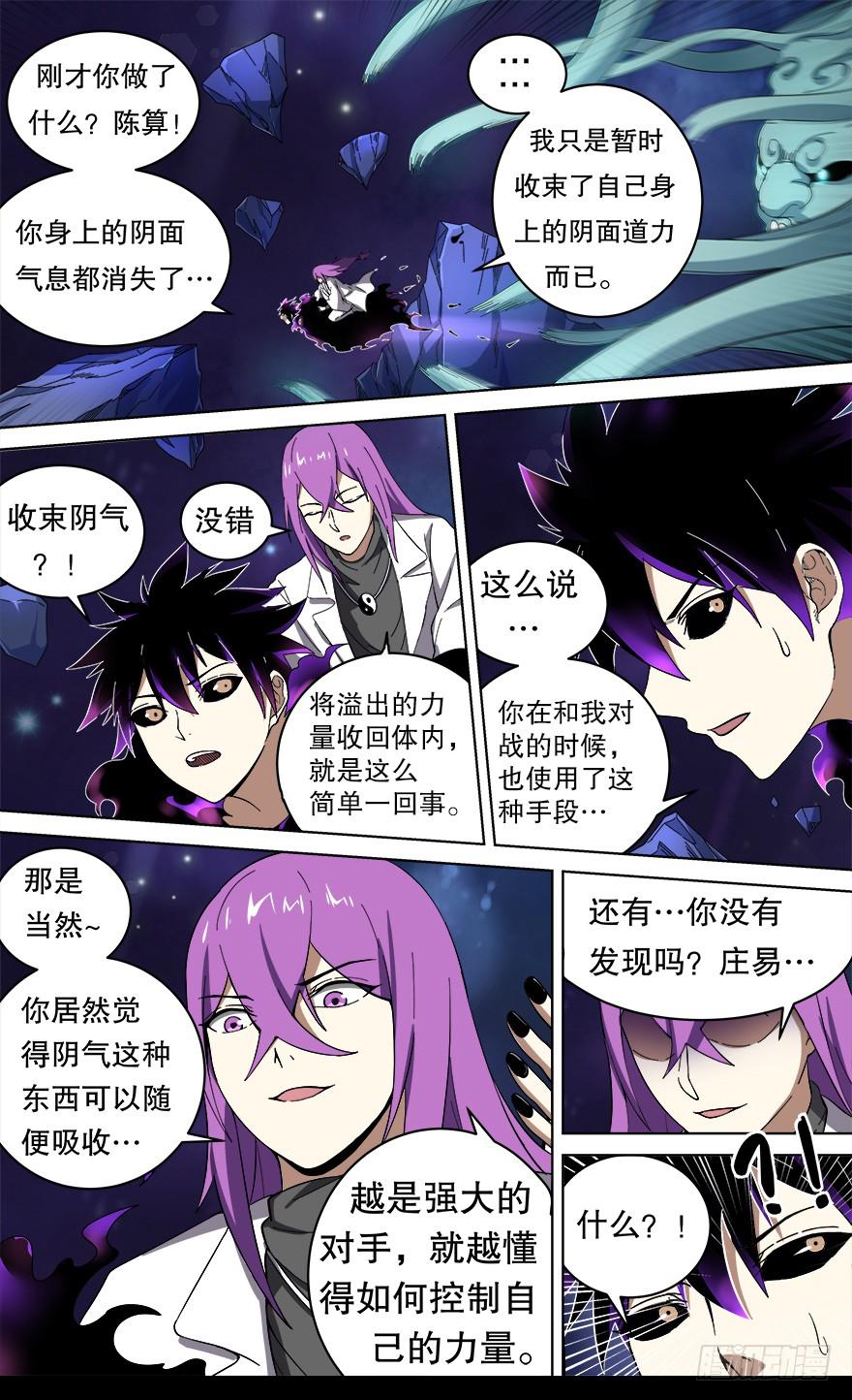 《零一之道》各怀心思 第四回 第7页