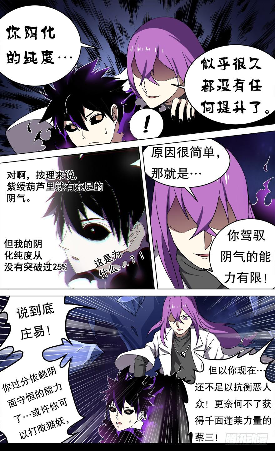 《零一之道》各怀心思 第四回 第8页