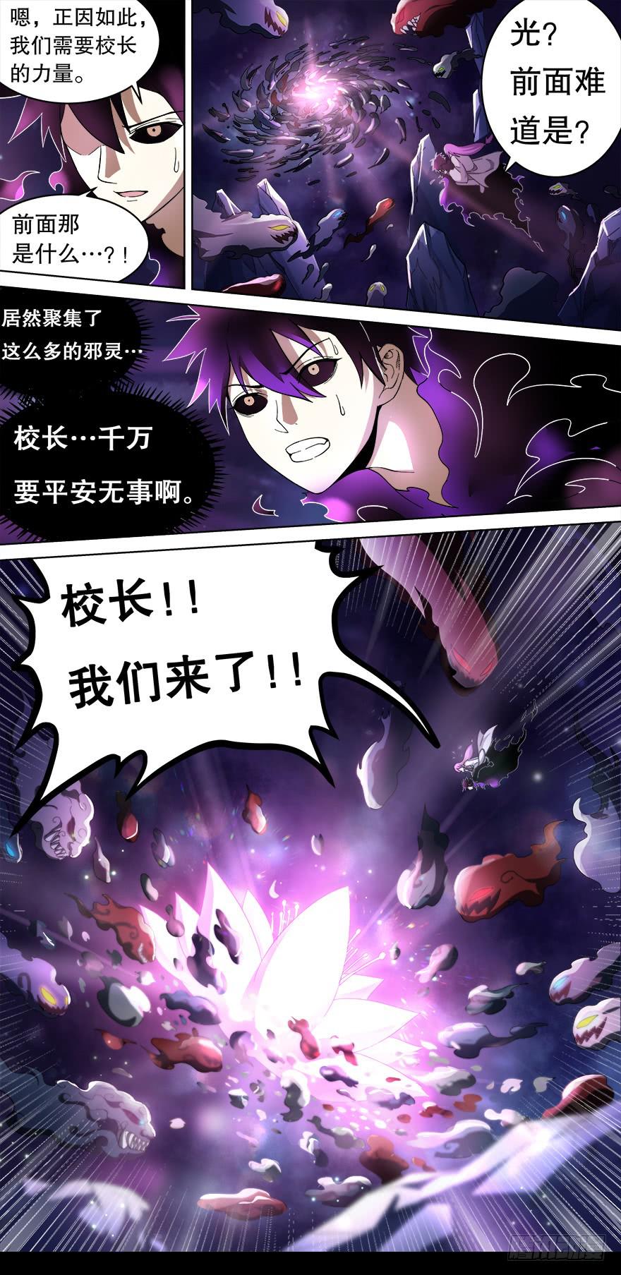 《零一之道》各怀心思 第四回 第9页