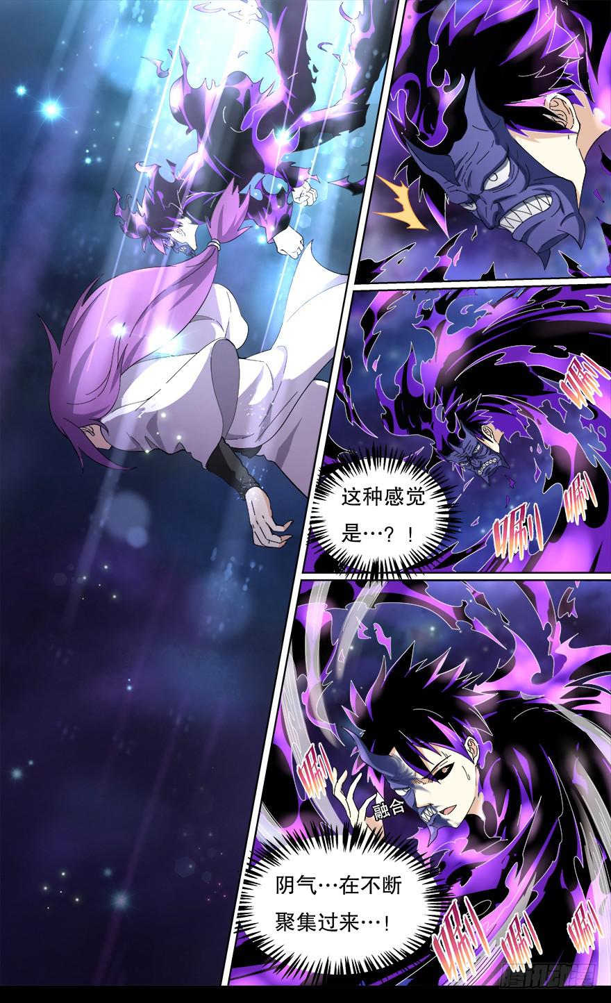 《零一之道》各怀心思 第三回 第1页