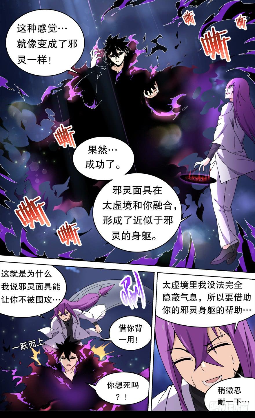 《零一之道》各怀心思 第三回 第2页