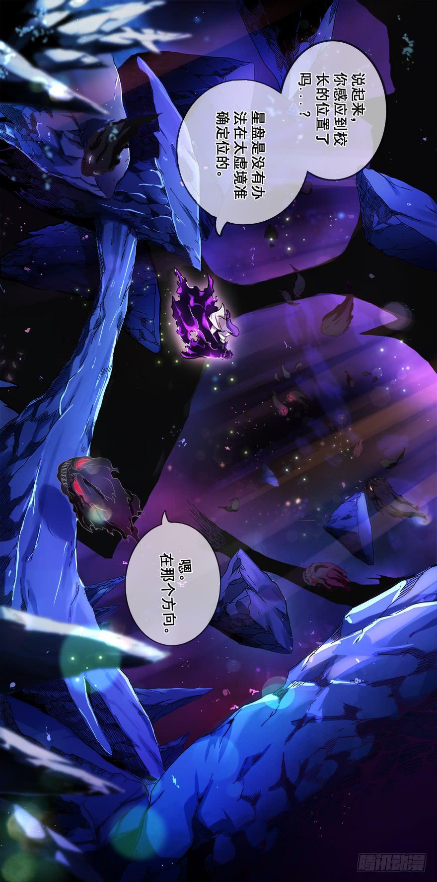 《零一之道》各怀心思 第三回 第3页