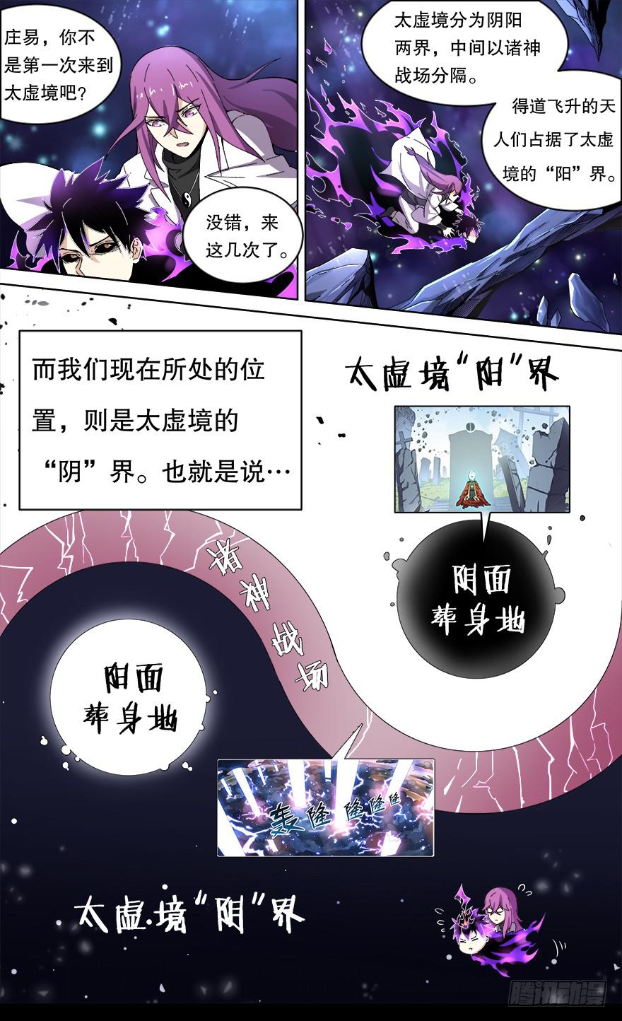 《零一之道》各怀心思 第三回 第4页