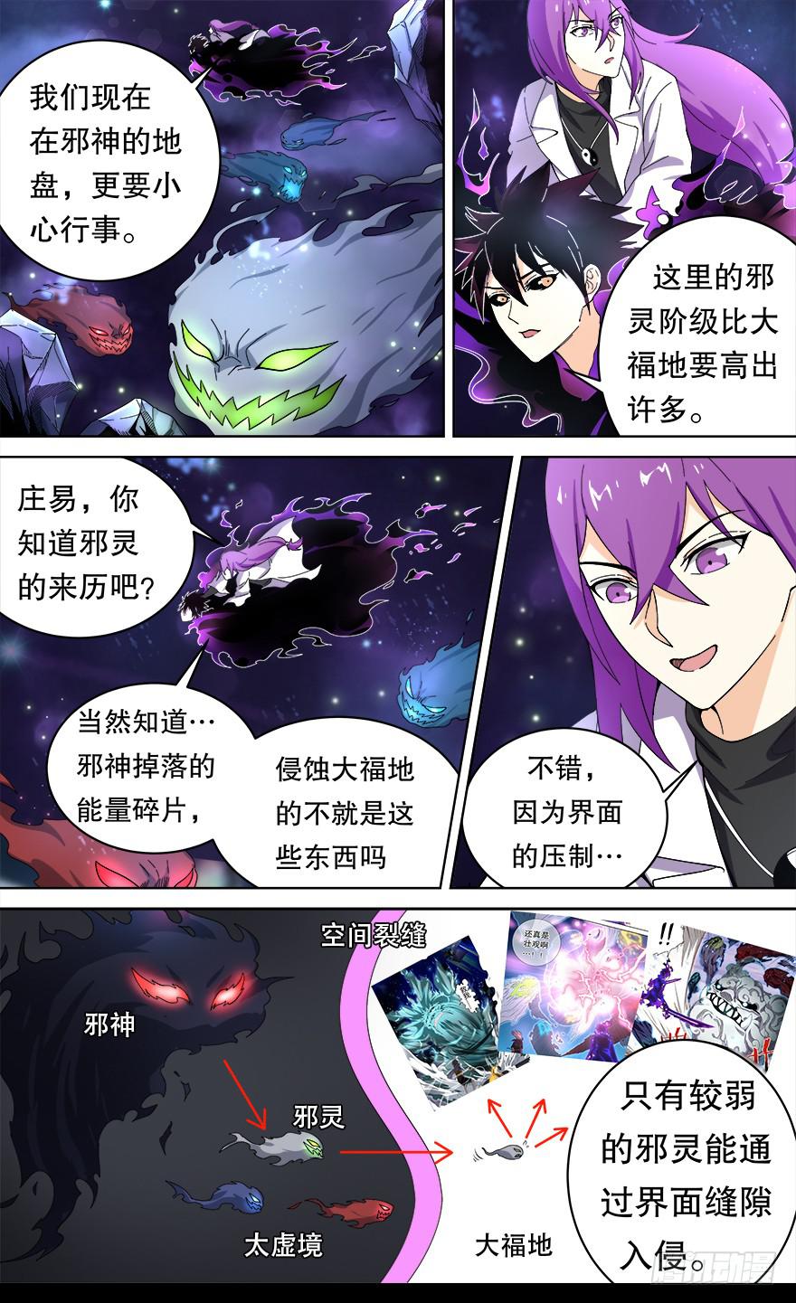 《零一之道》各怀心思 第三回 第5页