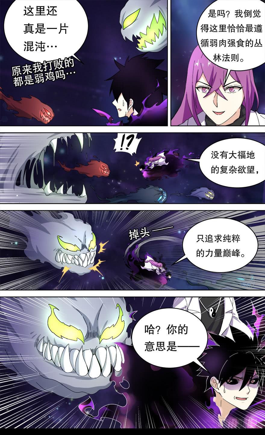 《零一之道》各怀心思 第三回 第6页