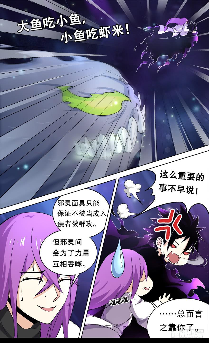 《零一之道》各怀心思 第三回 第7页