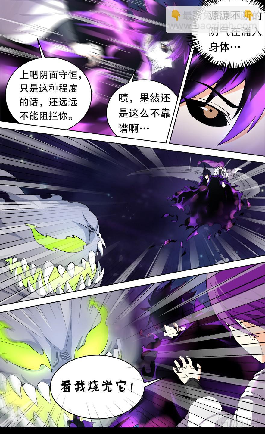 《零一之道》各怀心思 第三回 第8页